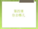 Kỹ năng thực hành tiếng Trung - Bài 4