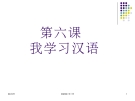 Kỹ năng thực hành tiếng Trung - Bài 6